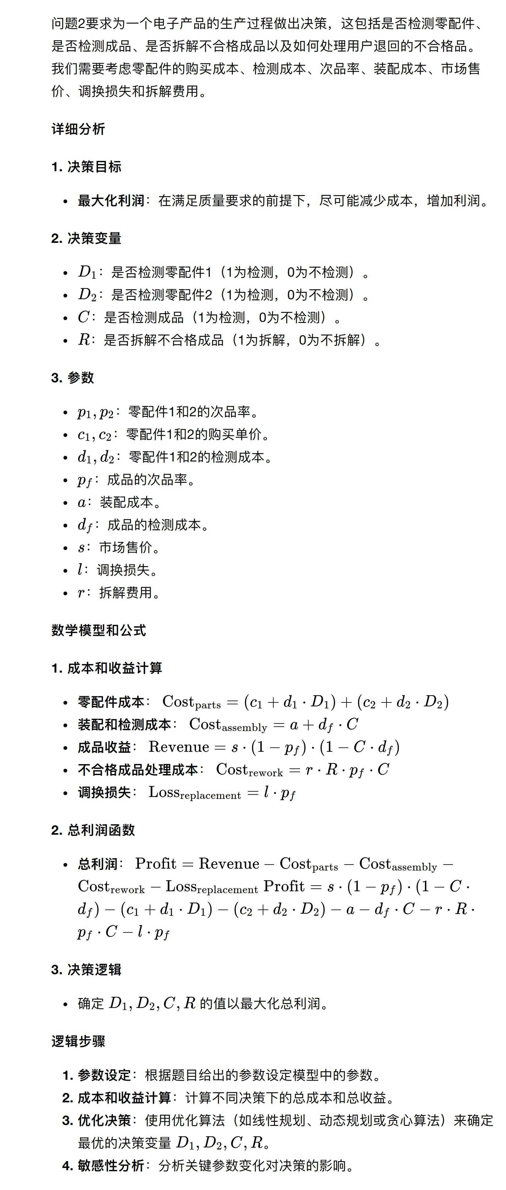 2024高教杯数学建模赛题