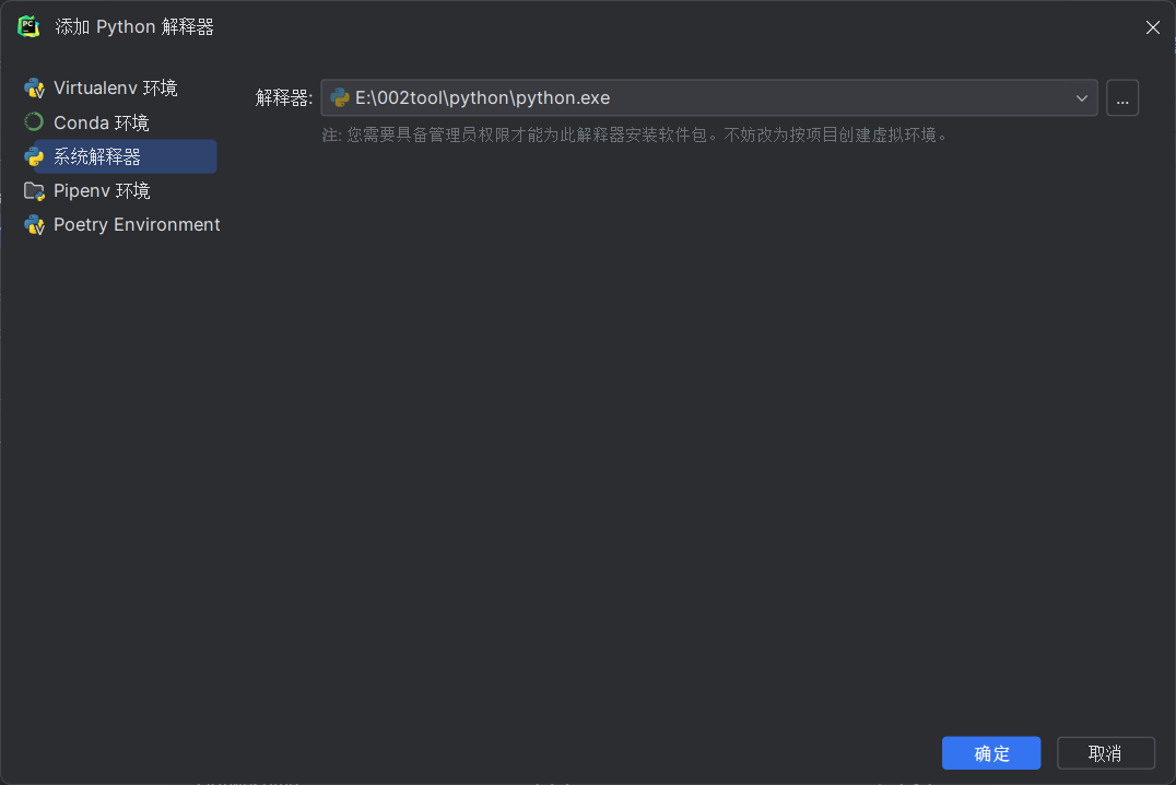 pycharm2023.3.4版本中，conda子环境找不到python.exe