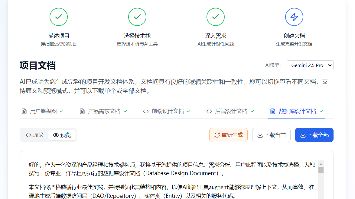 AI能写代码，但它能读懂你的心思吗？AI编程时代的“架构蓝图”困境