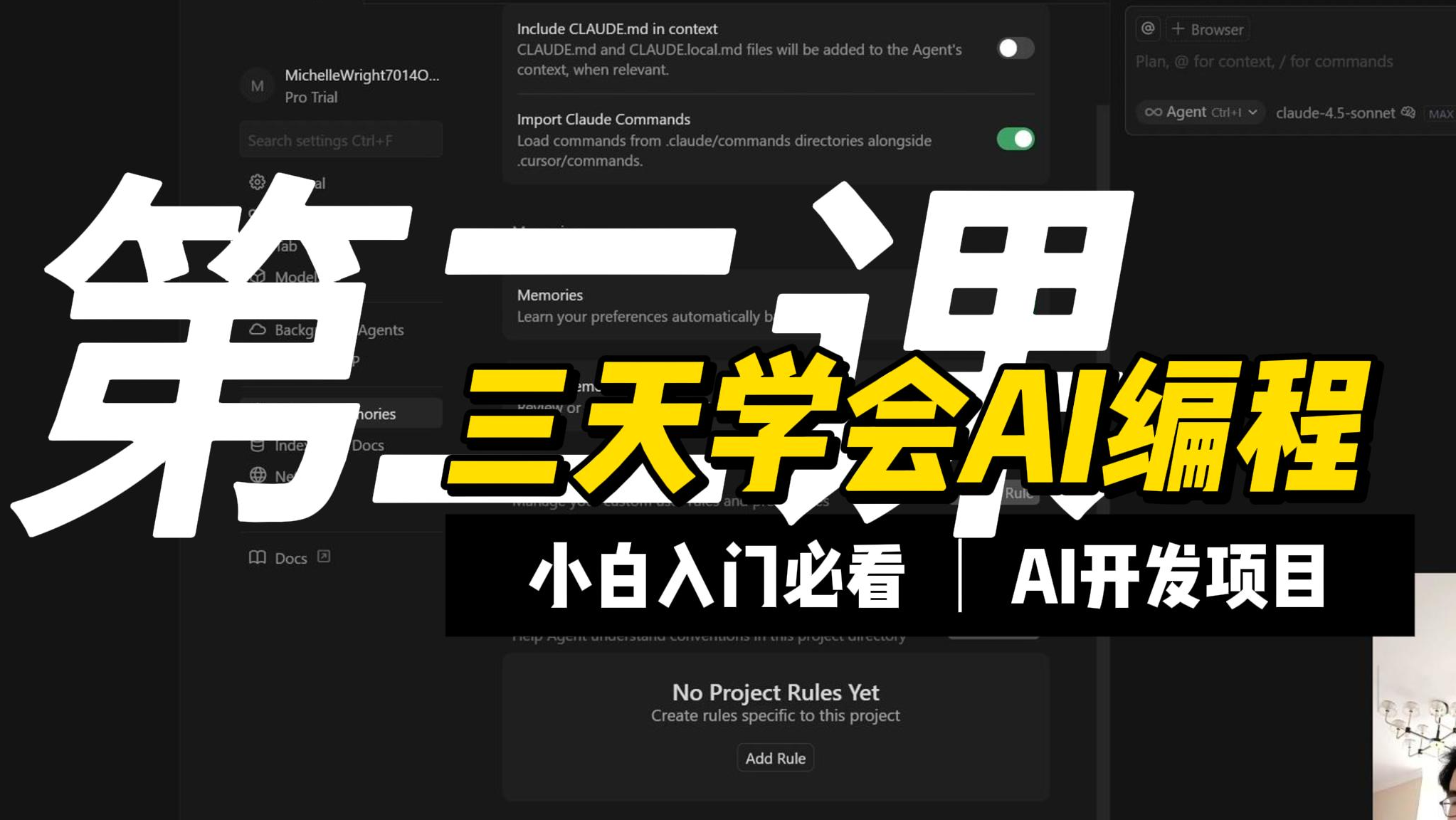 【第二课】项目规则生成