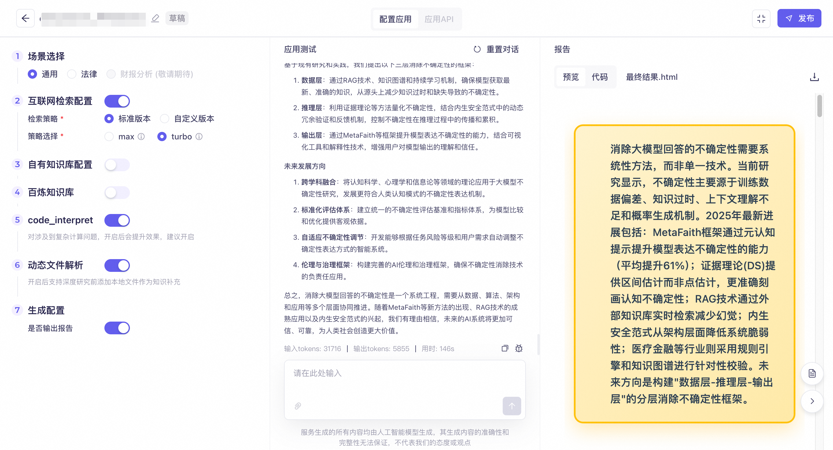 操作指南-7-应用测试