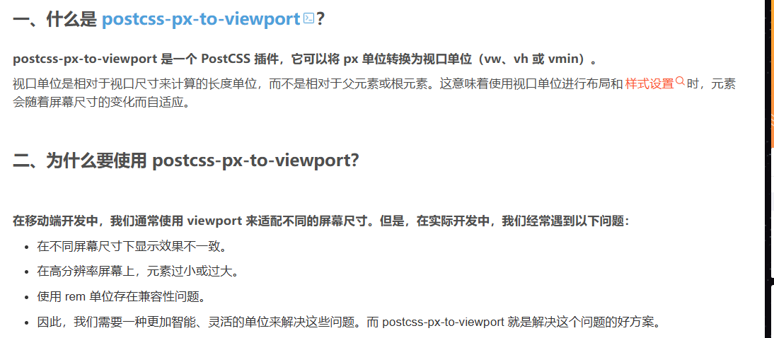 vue3 vite使用postcss-px-to-viewport 实现页面自适应