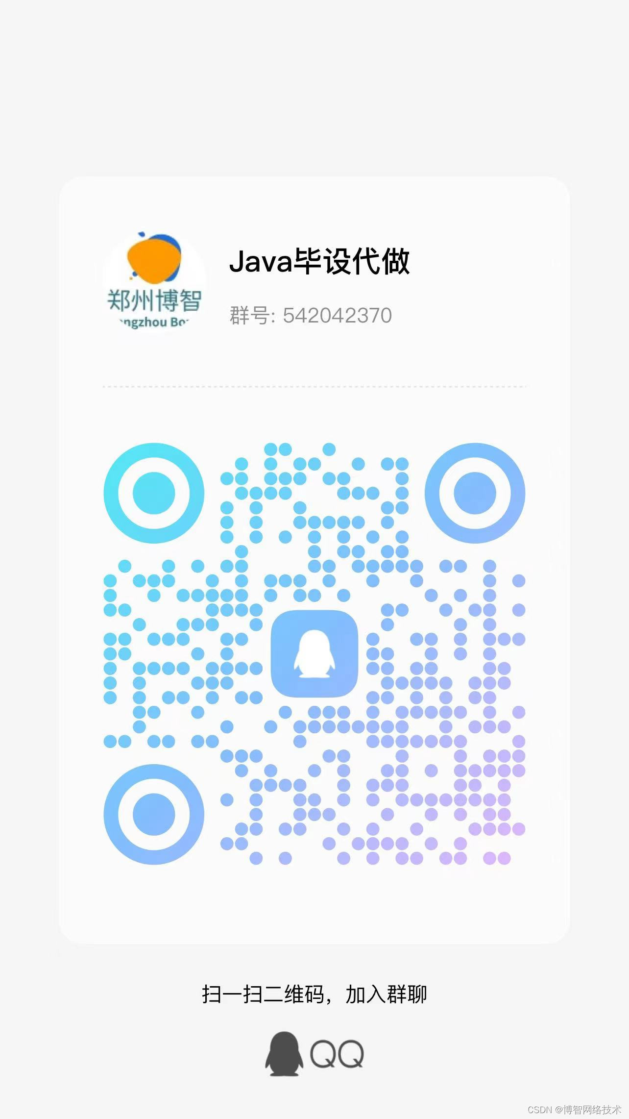 JAVA毕设代做（项目+论文+源码）