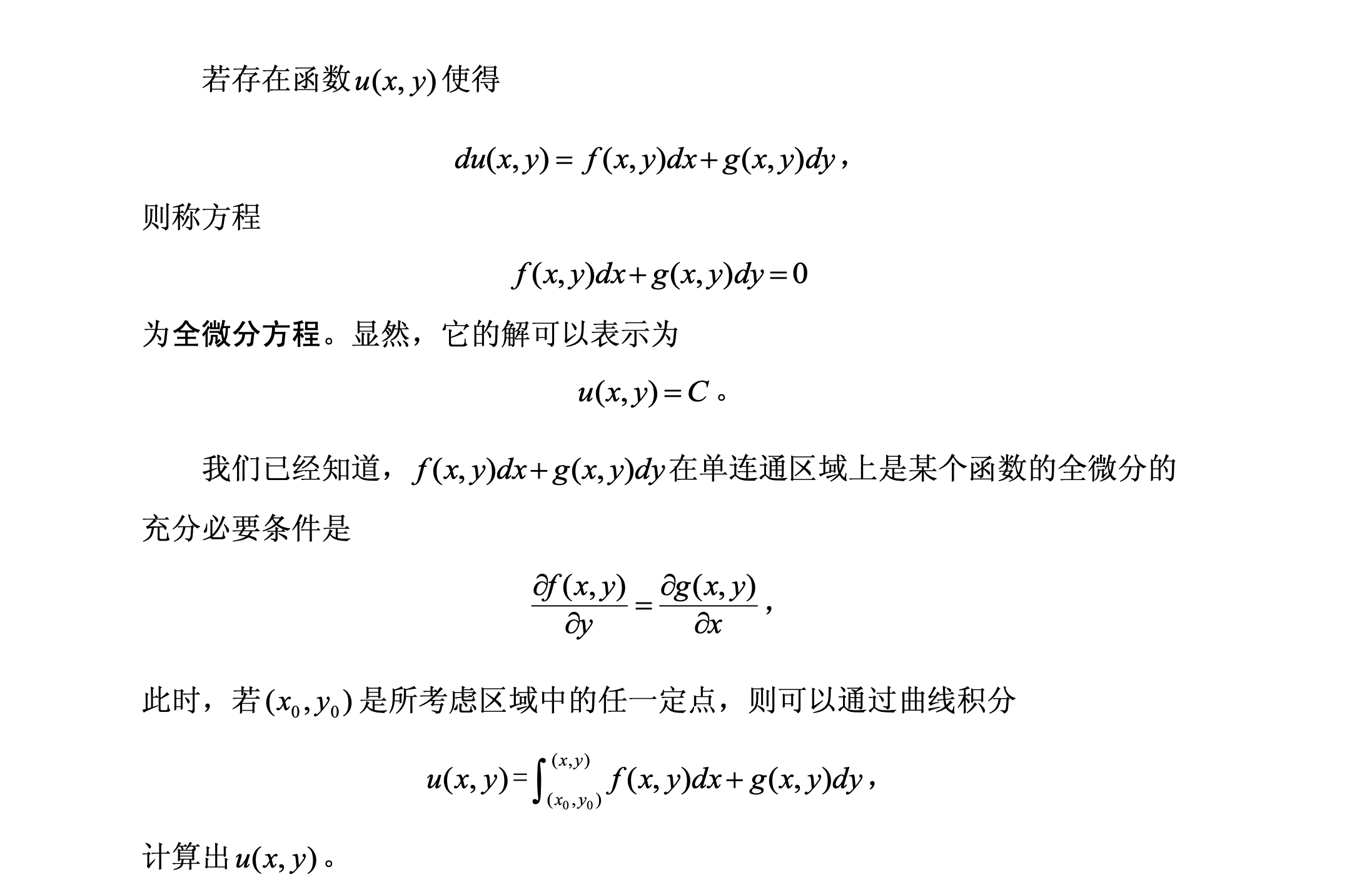 常微分方程