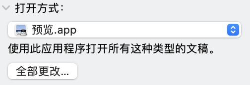 更改Mac檔案的預設開啟方式