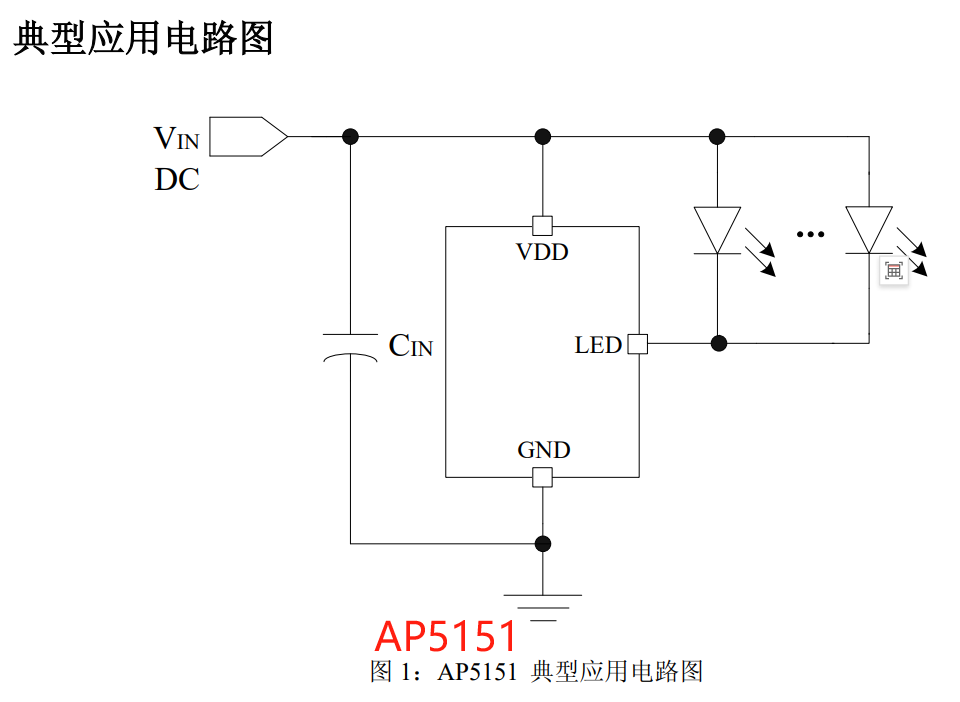 AP5151线性降压LED恒流芯片 2.7-5.5V 照明手电筒、台灯、矿灯方案