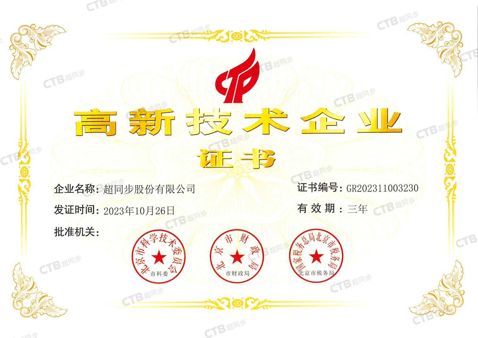 高新技术企业2023中文logo