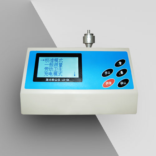 LD-5HL激光粉尘仪2