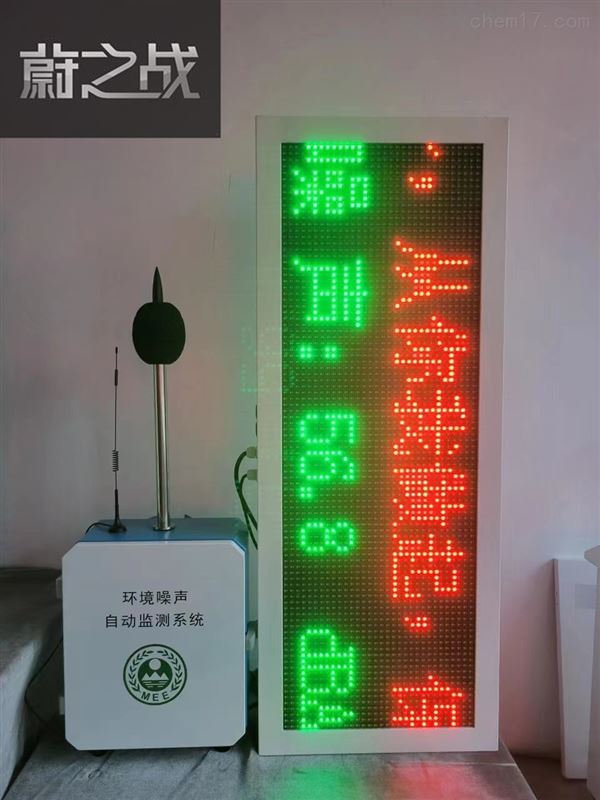 环境噪声自动监测系统（1级声级计）