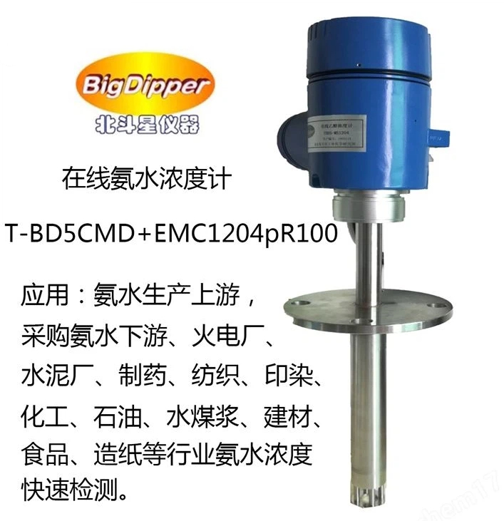 在线氨水浓度计