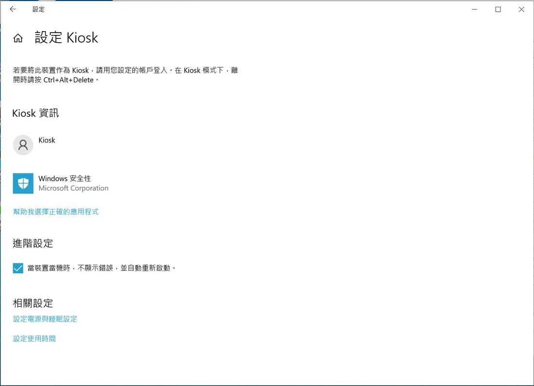 C++判断当前程序是否运行在Windows展台(Kiosk)模式下