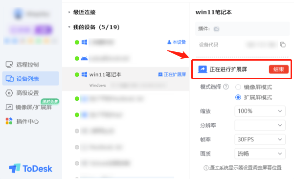 EV付费怎么办？ToDesk无线扩展屏免费使用