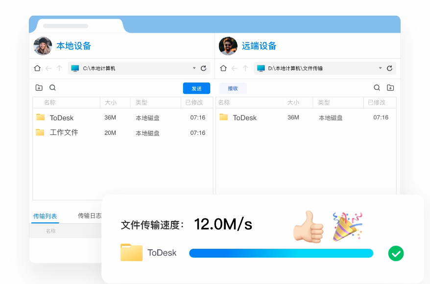 Mac传输文件神器ToDesk，支持安卓、Windows、IOS