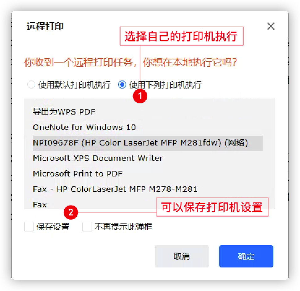 ToDesk远程打印详细设置步骤教学