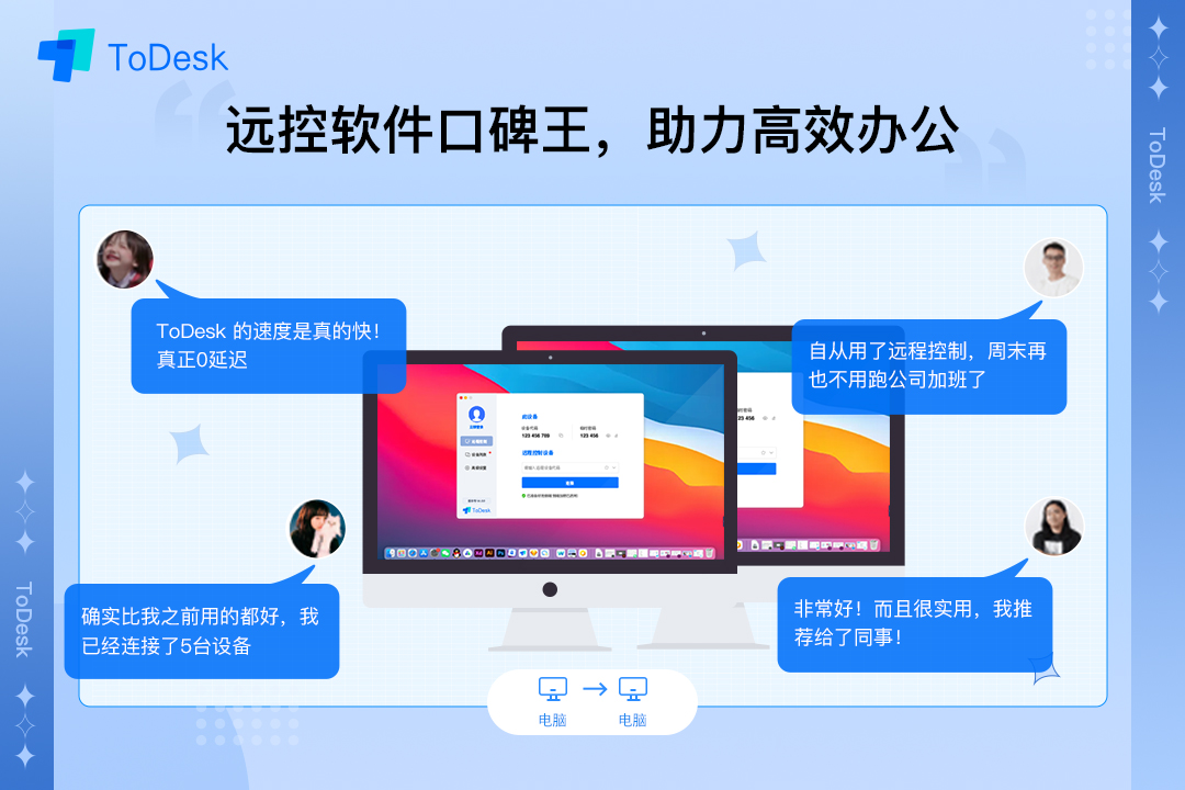 win10远程控制教程，使用工具：ToDesk