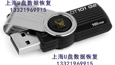 金士顿U盘数据恢复