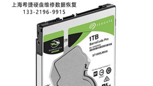 希捷硬盘插入电脑无反应数据恢复