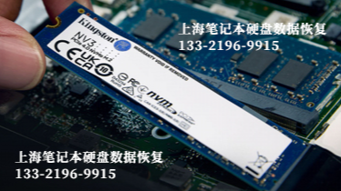 笔记本硬盘数据恢复