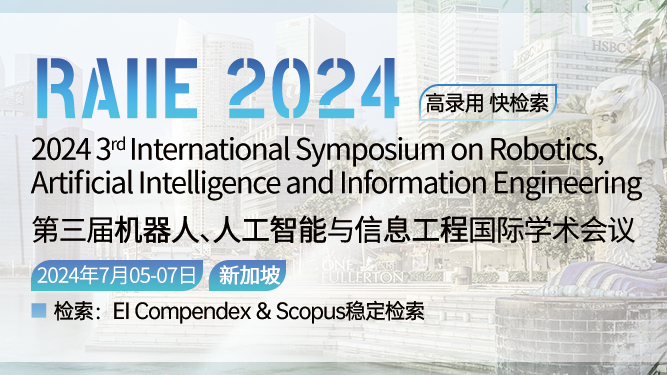 第三届机器人、人工智能与信息工程国际学术会议（RAIIE 2024）