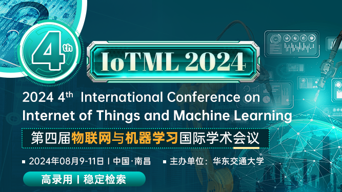 第四届物联网与机器学习国际学术会议（IoTML 2024）