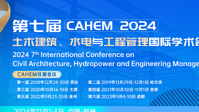 第七届土木建筑、水电与工程管理国际学术会议（CAHEM 2024）