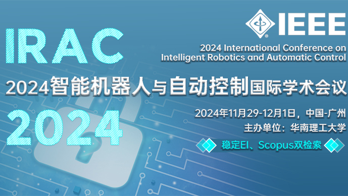 【IEEE出版】2024智能机器人与自动控制国际学术会议 （IRAC 2024）