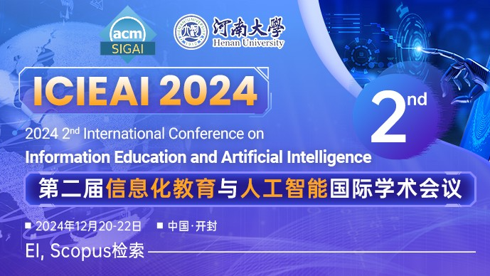 【教育EI】第二届信息化教育与人工智能国际学术会议（ICIEAI 2024）