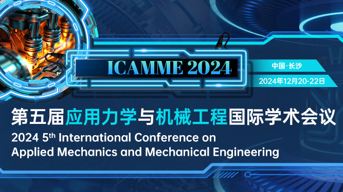 第五届应用力学与机械工程国际学术会议（ICAMME 2024）