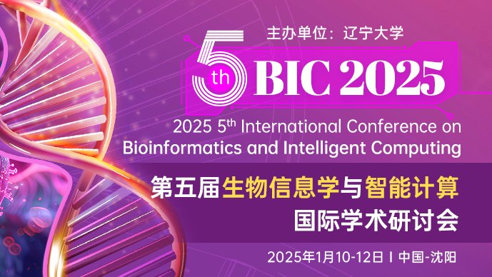 【辽宁大学主办】第五届生物信息学与智能计算国际学术研讨会（BIC 2025）