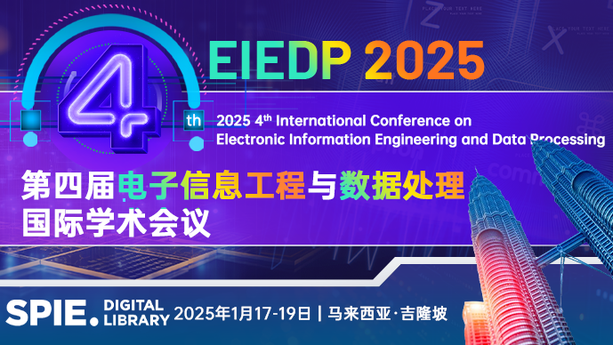 【马来亚大学主办】第四届电子信息工程与数据处理国际学术会议（EIEDP 2025）