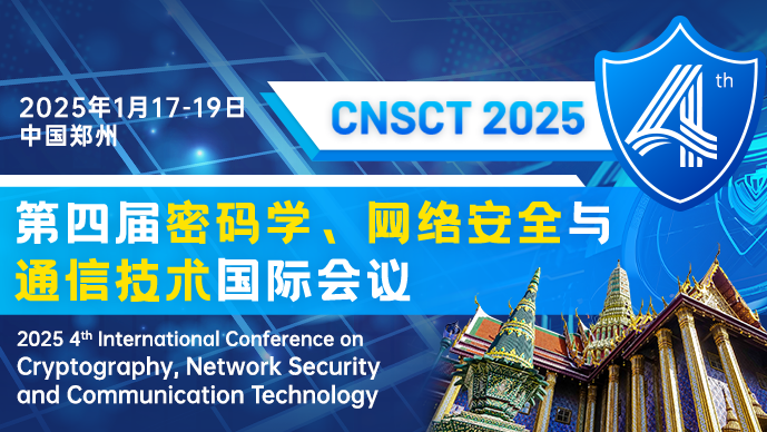 【郑州大学主办】第四届密码学、网络安全与通信技术国际会议 (CNSCT 2025)