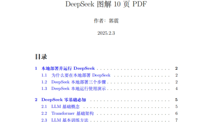 DeepSeek 精华图解【附PDF】