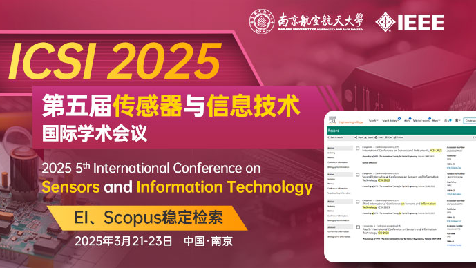 【南京航空航天大学主办】第五届传感器与信息技术国际学术会议（ICSI 2025）