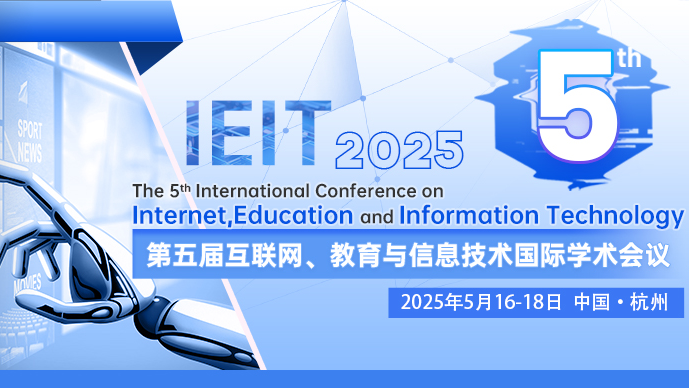 【高校主办】第五届互联网、教育与信息技术国际学术会议（IEIT 2025）