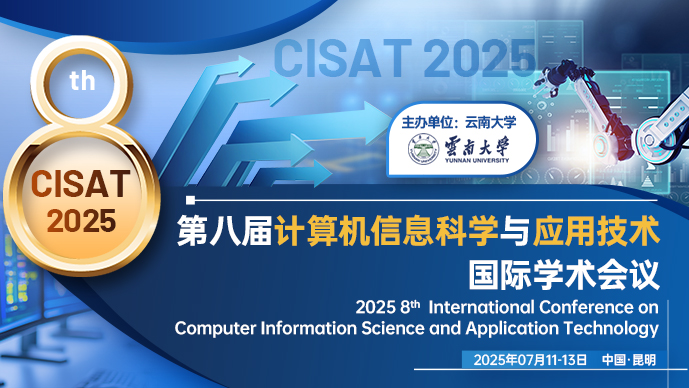 【IEEE出版】第八届计算机信息科学与应用技术国际学术会议（CISAT 2025）