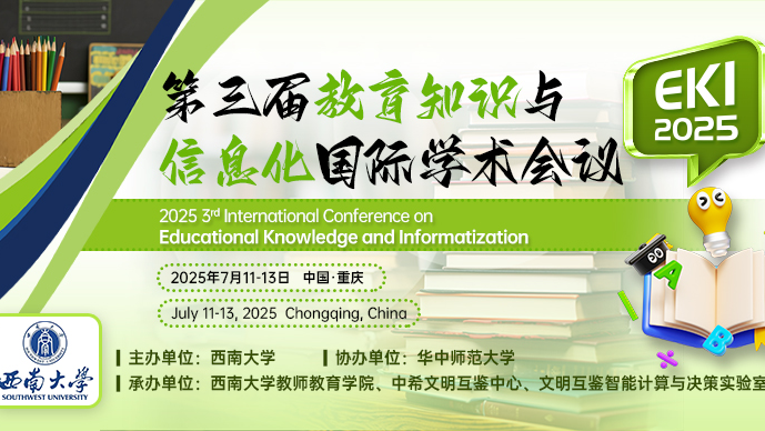 【ACM独立出版】第三届教育知识与信息化国际学术会议（EKI 2025）