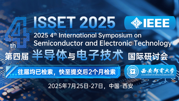 【IEEE出版】第四届半导体与电子技术国际研讨会（ISSET 2025）
