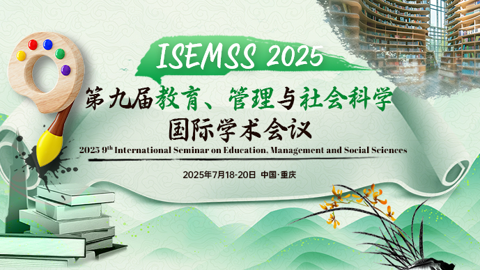 第九届教育、管理与社会科学国际学术会议 (ISEMSS 2025)