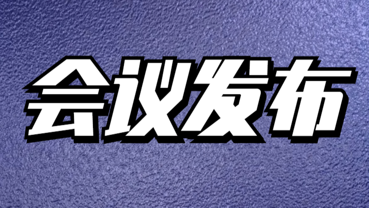 Aischolar推荐计算机领域国际学术会议