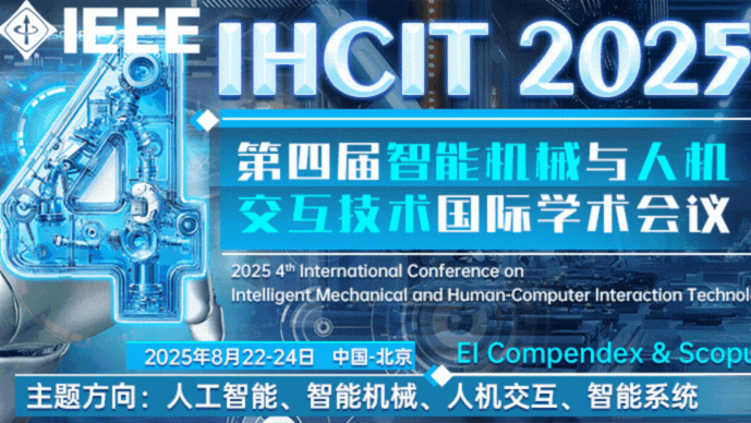 【IEEE出版】第四届智能机械与人机交互技术国际学术会议（IHCIT 2025）