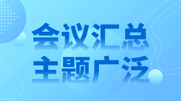 征稿倒计时 | 2025年10月24-26日学术会议征稿信息汇总