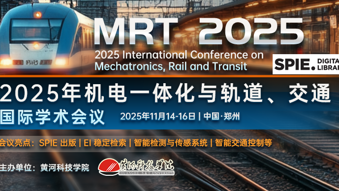 【SPIE出版】2025年机电一体化与轨道交通国际学术会议（MRT 2025)