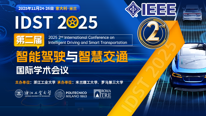 【IEEE出版】第二届智能驾驶与智慧交通国际学术会议（IDST 2025）
