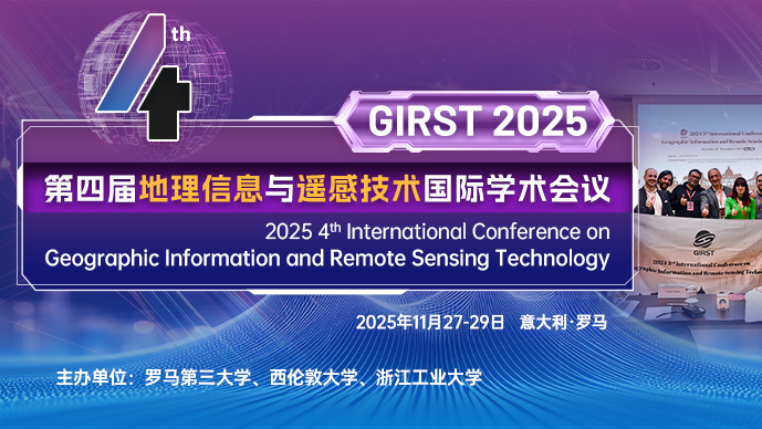【IEEE出版】第四届地理信息与遥感技术国际学术会议（GIRST 2025）