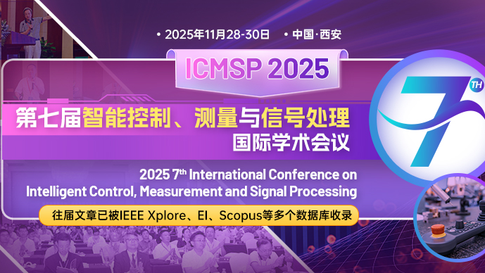 【IEEE出版】第七届智能控制、测量与信号处理国际学术会议 (ICMSP 2025)