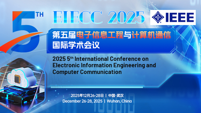 【IEEE出版】第五届电子信息工程与计算机通信国际学术会议（EIECC 2025）