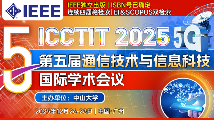 【IEEE出版】第五届通信技术与信息科技国际学术会议（ICCTIT 2025）