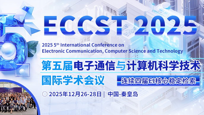【IEEE出版】第五届电子通信与计算机科学技术国际学术会议（ECCST 2025）