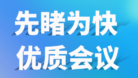 【科研党必知】2026年1月优质学术会议一览表